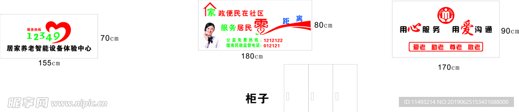 养老院形象墙