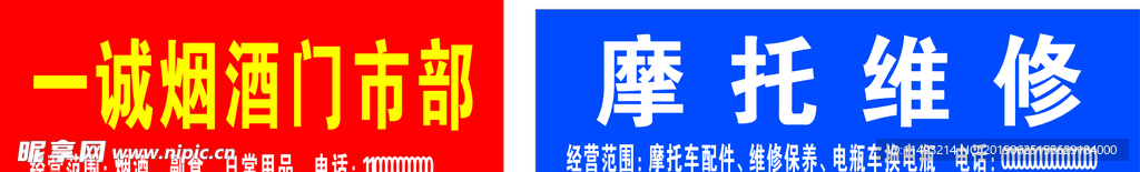烟酒门头