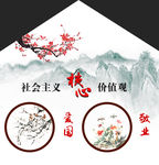 社会主义核心价值观