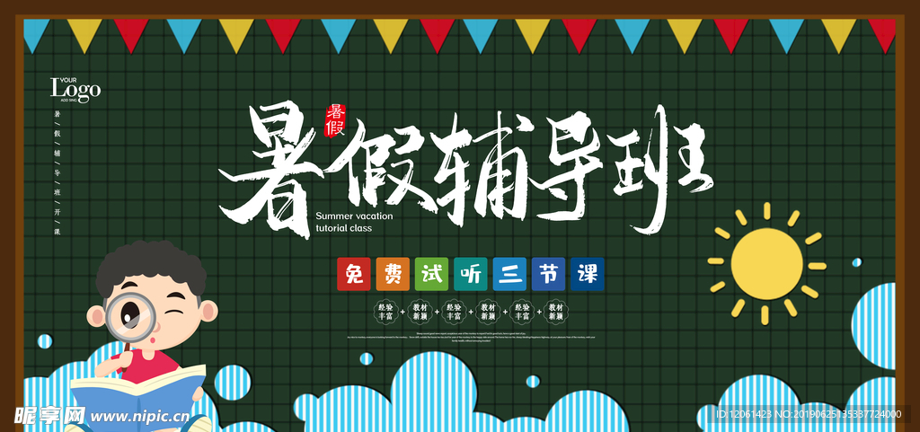 暑假班