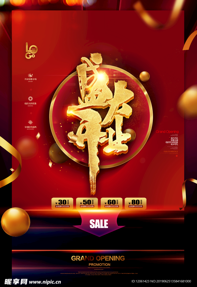 盛大开业
