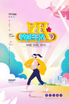 VR海报
