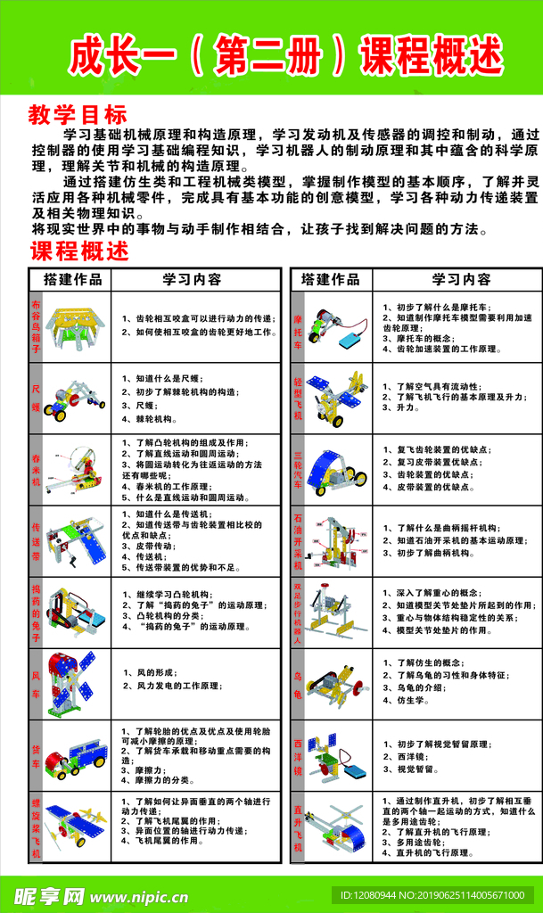 课程概述海报