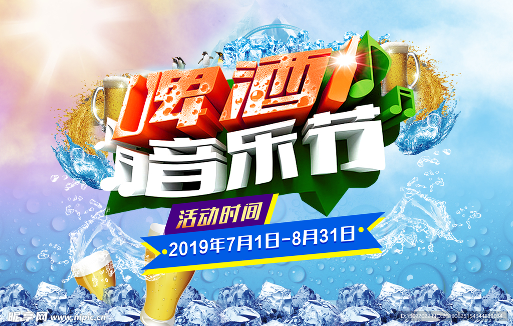 啤酒音乐节