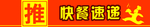 快餐门条