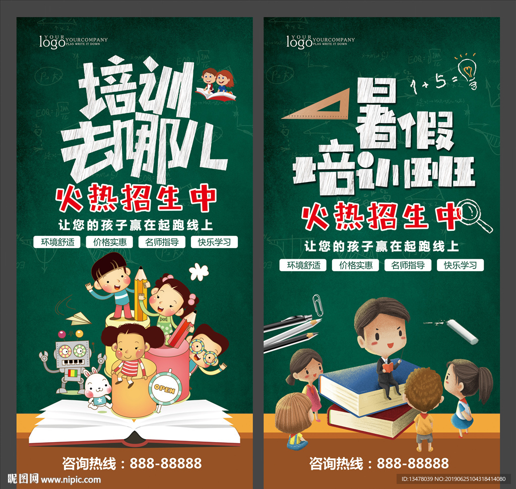 暑假班海报