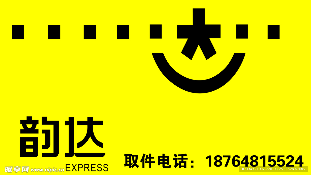 韵达