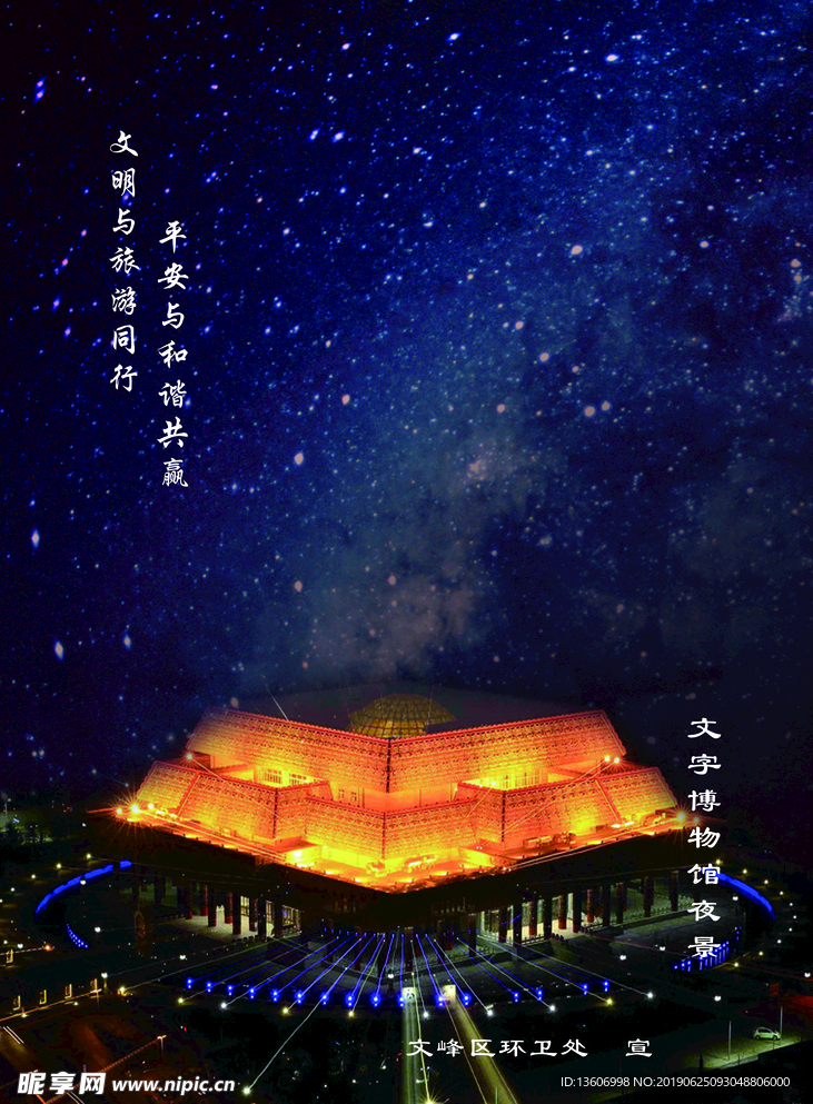 中国文字博物馆夜景