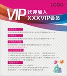 VIP会员