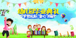幼儿园毕业典礼
