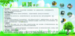 绿色施工环境保护展板