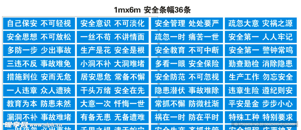 八个字安全标语36条