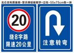 限速20标志牌 掉头