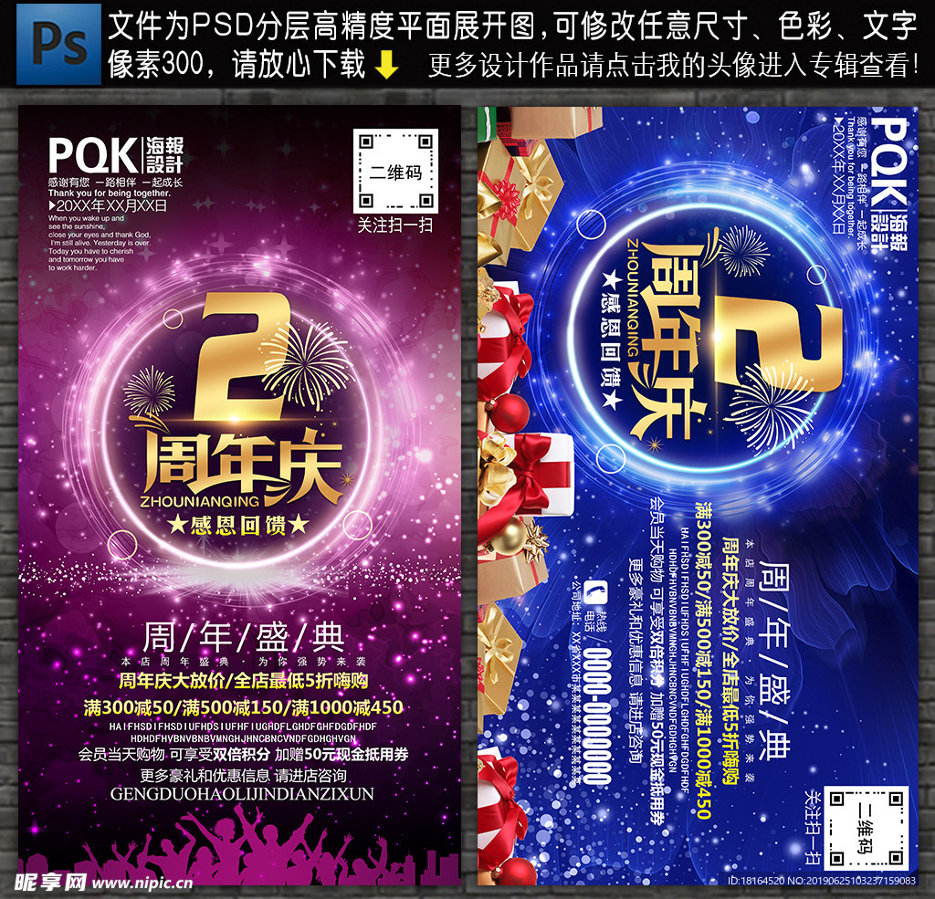 2周年