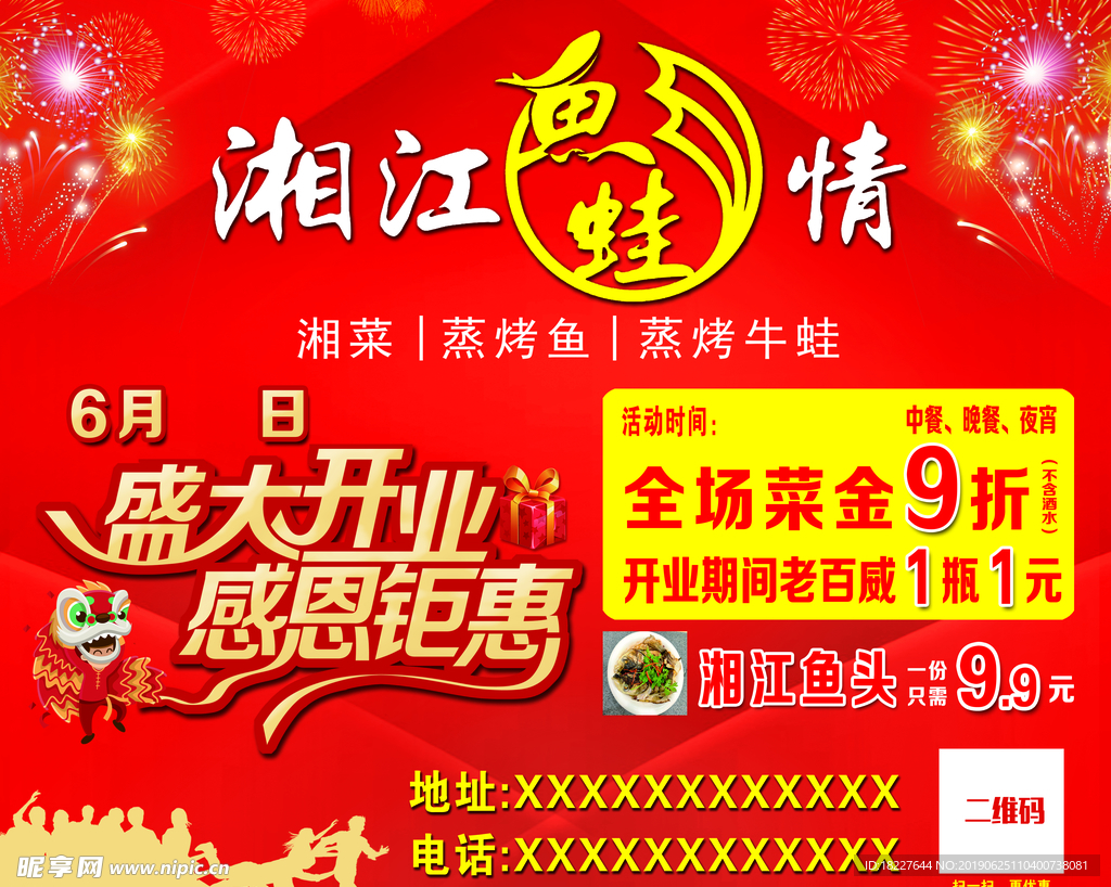 湘江鱼蛙情