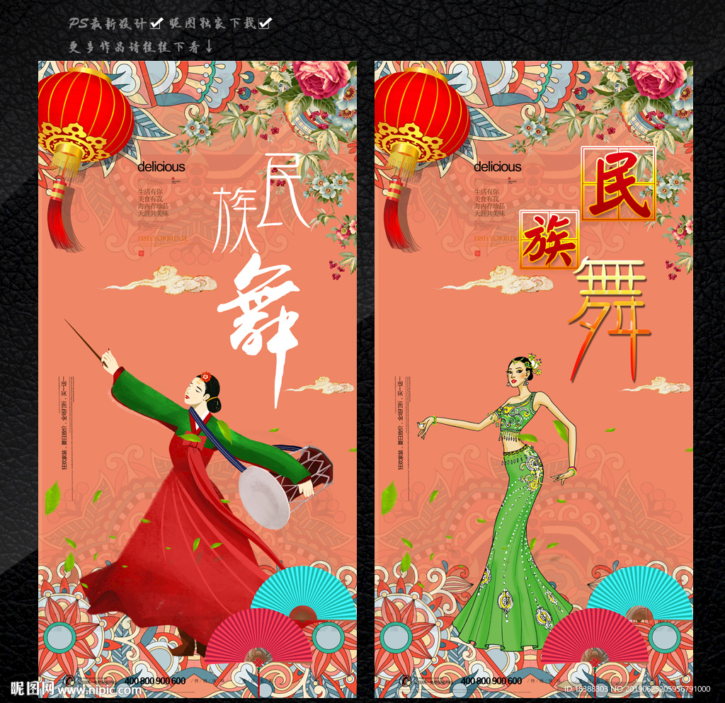 民族舞