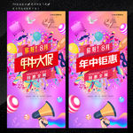 年中促销