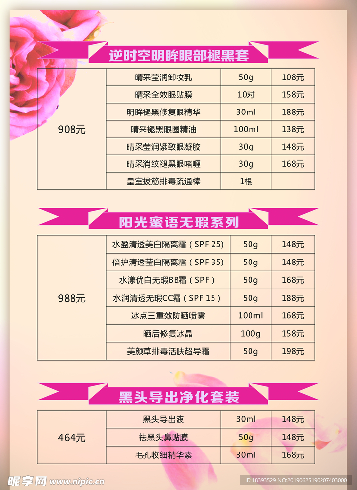 价格表