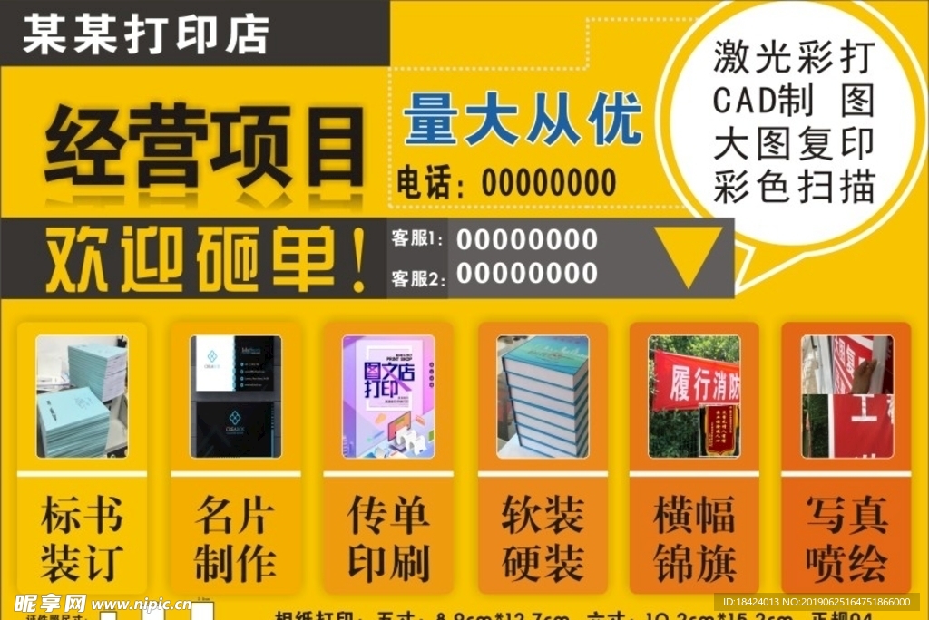 广告公司打印宣传单