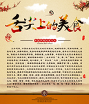 舌尖上的美食