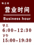 营业时间