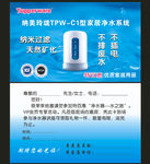 净水器特百惠卡片