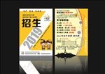 招生宣传页