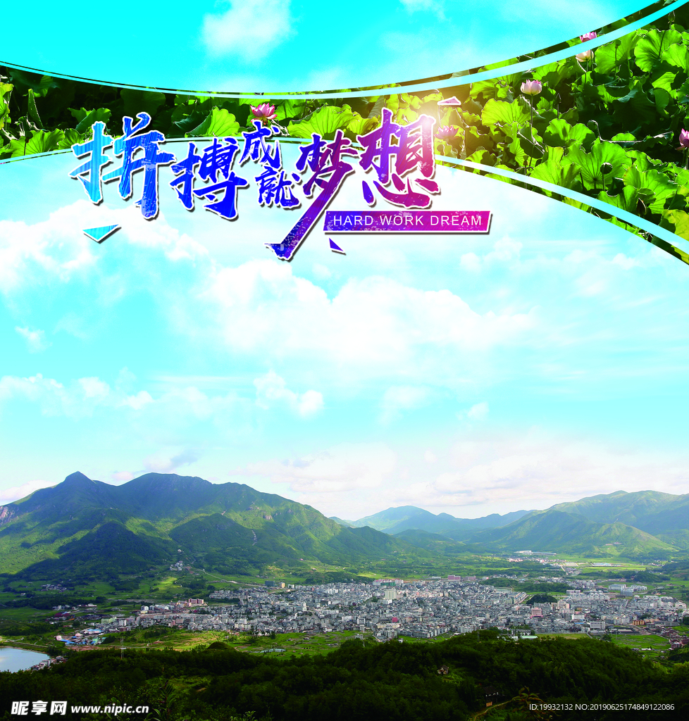拼搏梦想封面