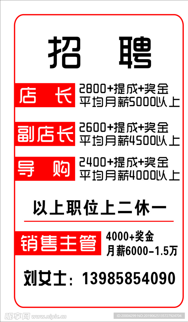 招聘招聘海报