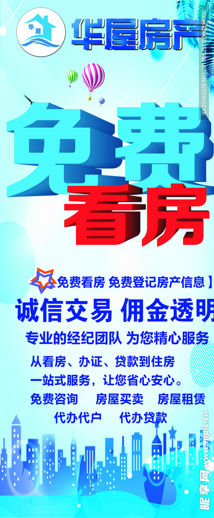 免费看房