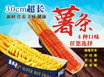 超长薯条
