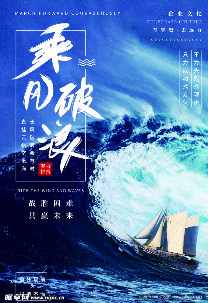乘风破浪