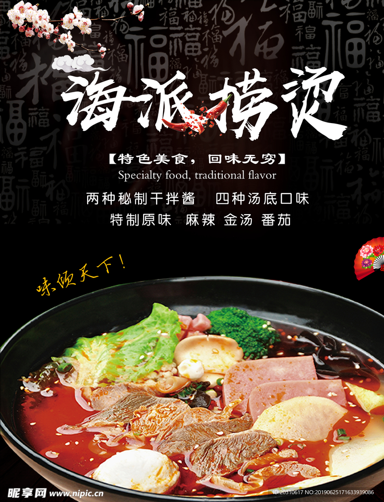 食物海报