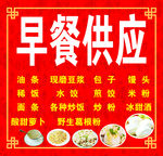 早餐供应