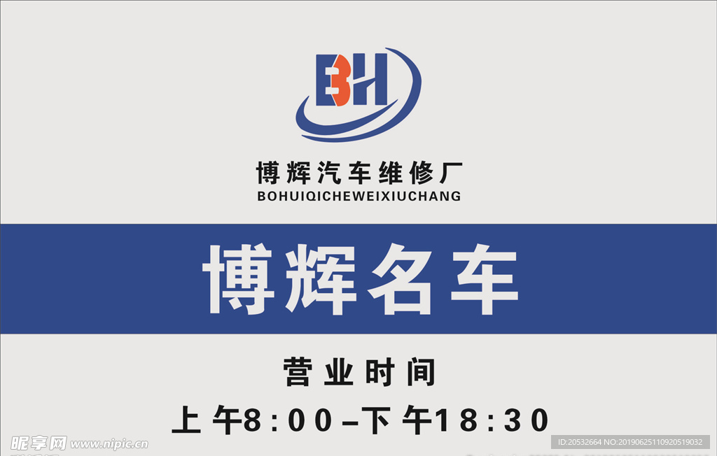 营业时间牌
