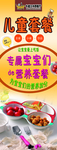 儿童餐展架