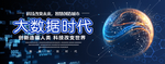 大数据时代