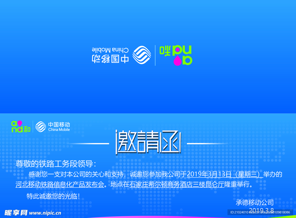 邀请函