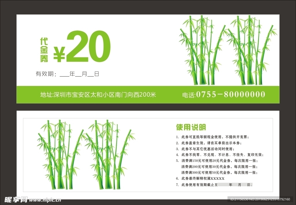 代金券