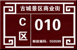 门牌
