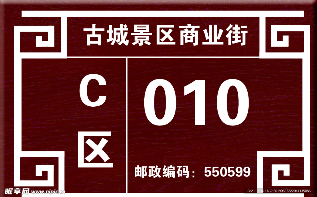 门牌