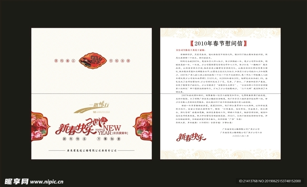春节喜庆素材