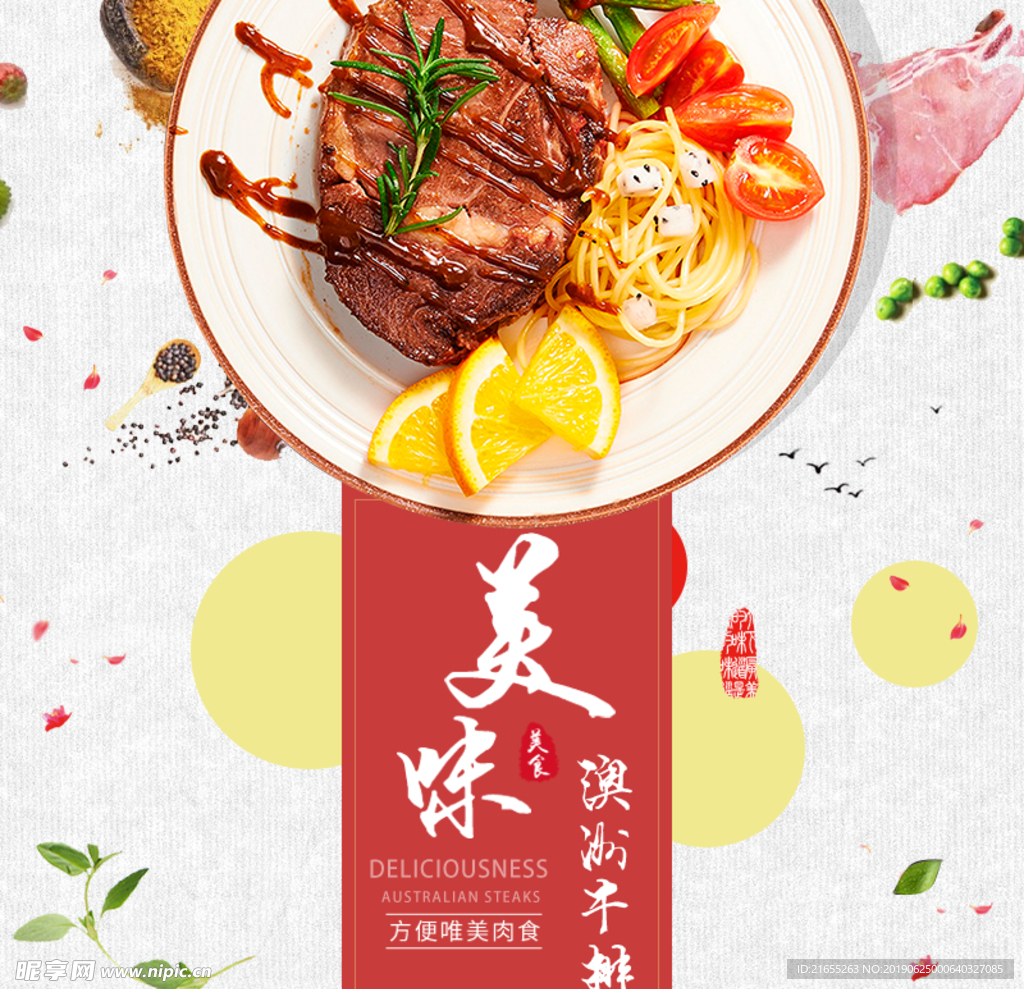 牛排主图