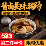 美味猪蹄主图