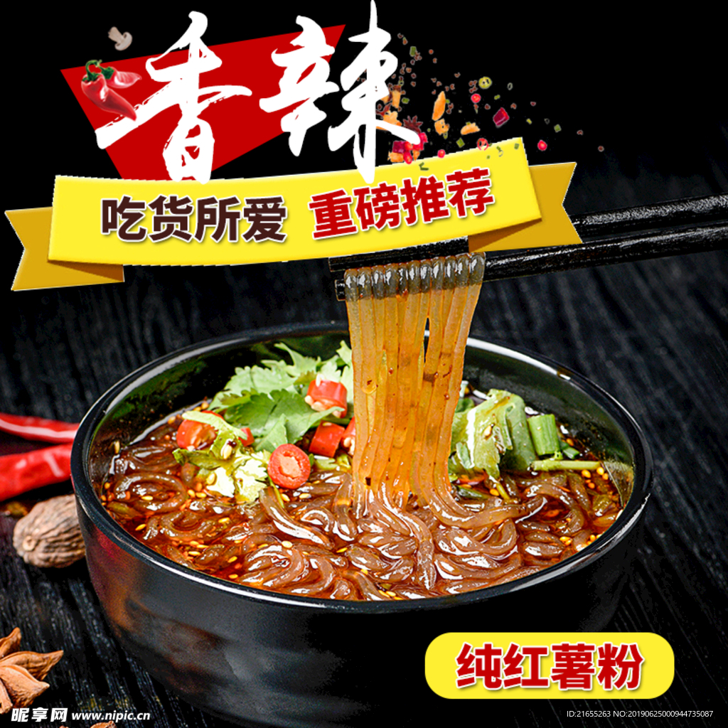 YING SHUN Sweet Potato Noodles 英顺 红薯圈粉 300g – Newfeel Kinabutik