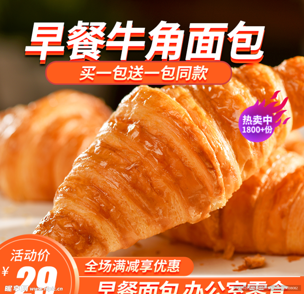 早餐牛角包主图