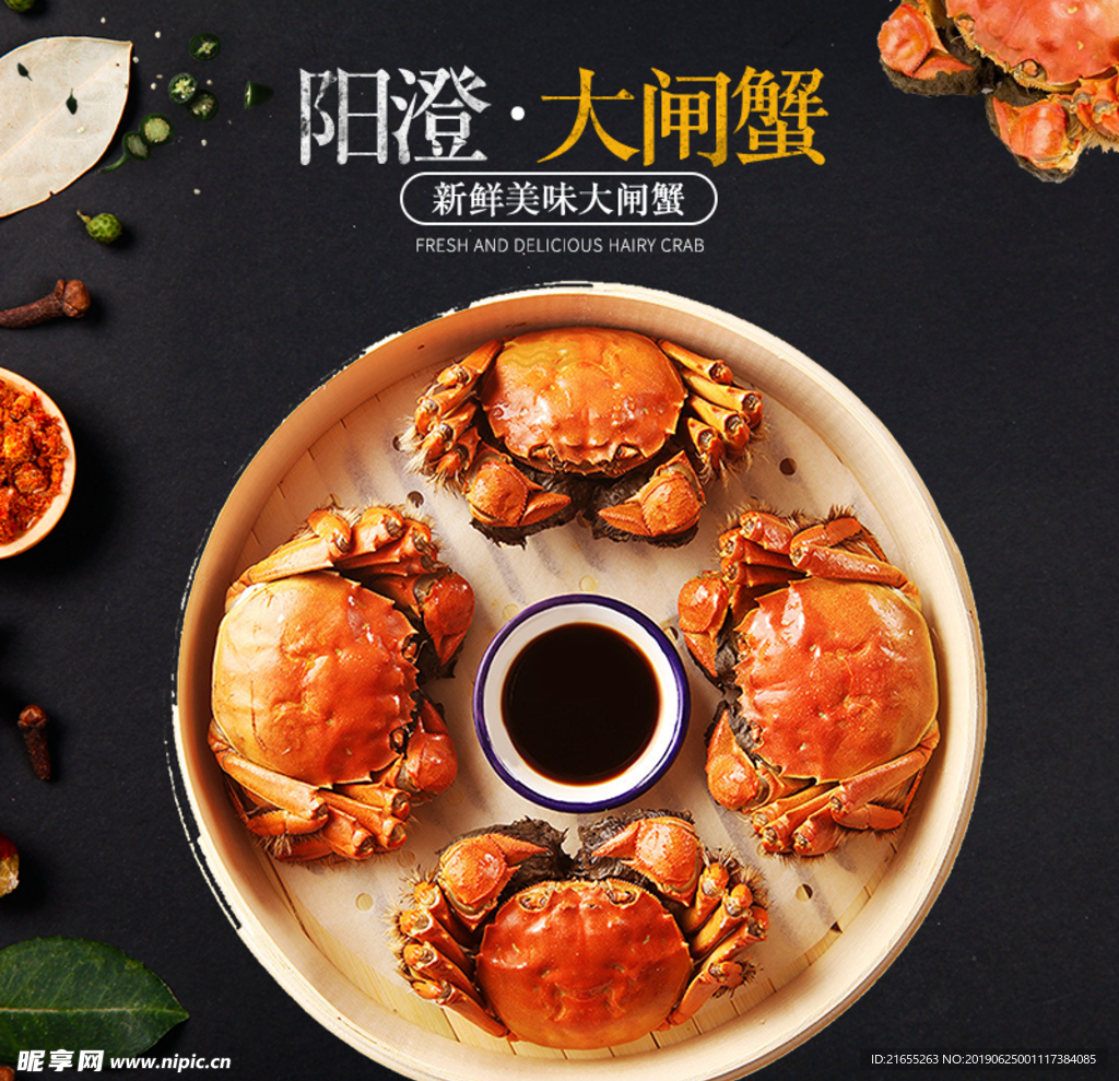 阳澄湖大闸蟹主图
