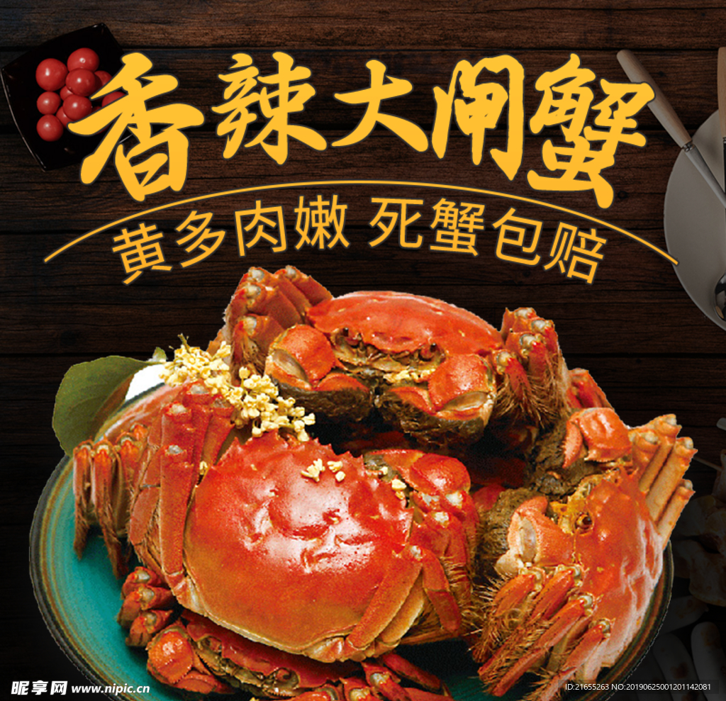 大闸蟹主图