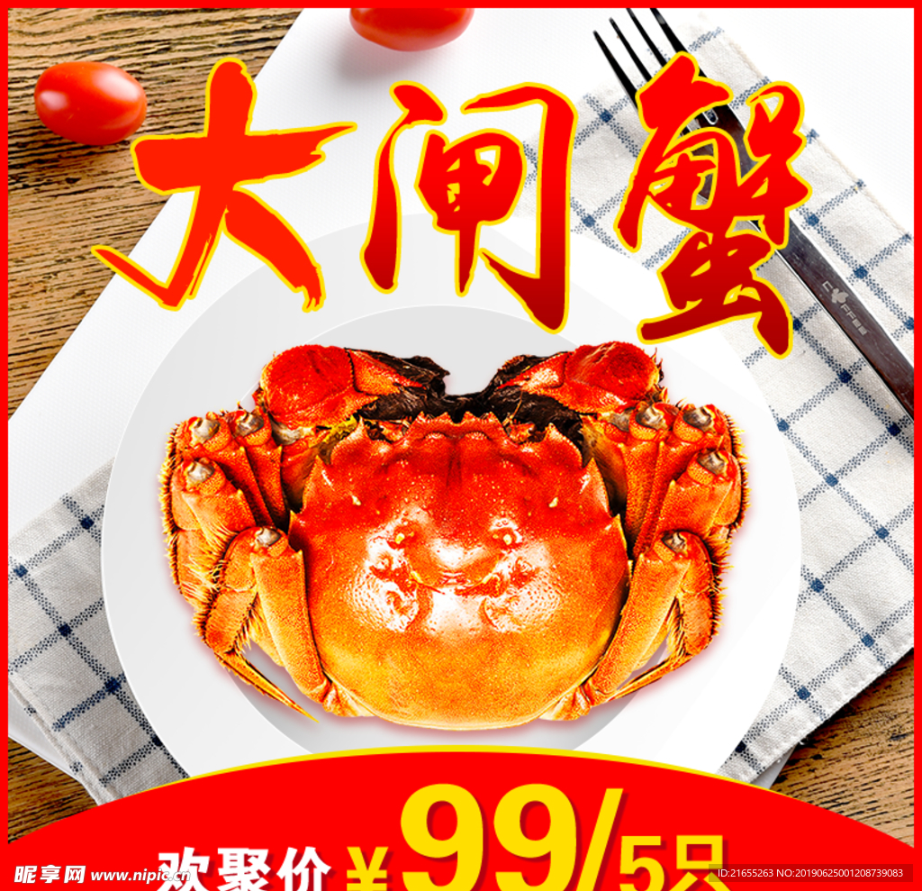 大闸蟹主图