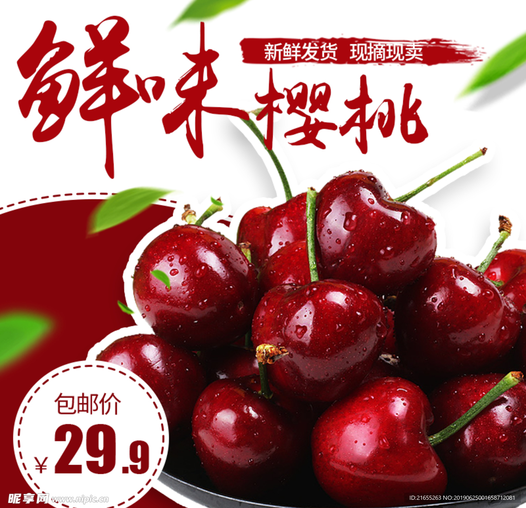 电商淘宝水果樱桃主图PSD模板